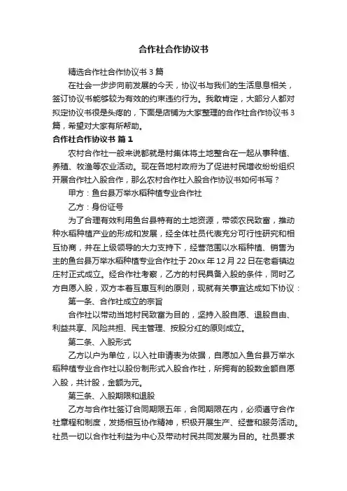 合作社合作协议书