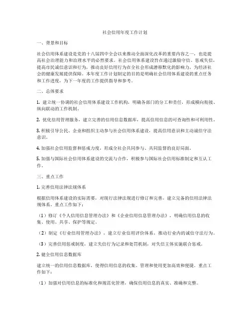 社会信用年度工作计划