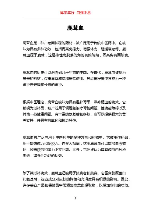 鹿茸血_精品文档