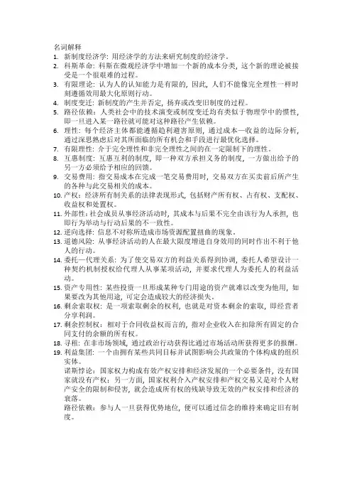 新制度经济学--复习总结