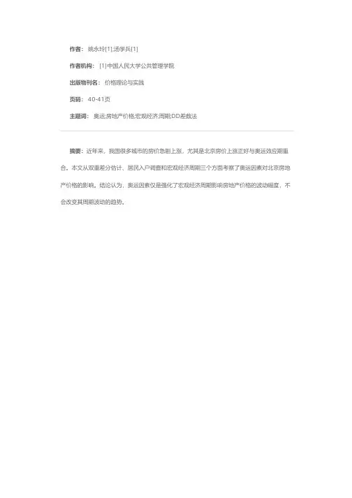 “奥运”对北京房价影响有多大