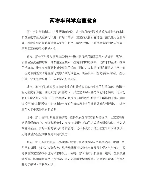 两岁半科学启蒙教育