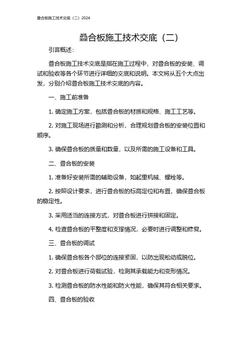 叠合板施工技术交底(二)2024