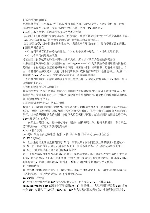 基因组学