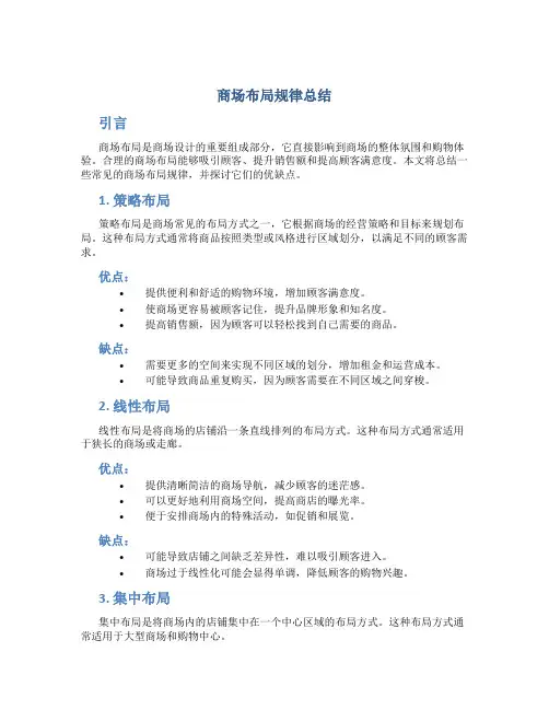商场布局规律总结