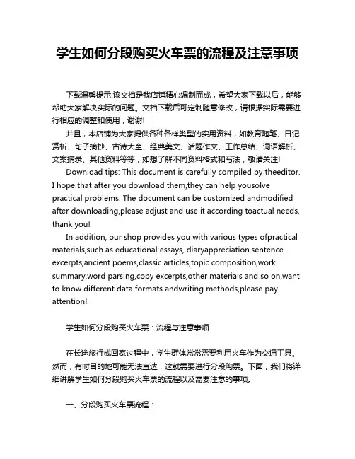 学生如何分段购买火车票的流程及注意事项