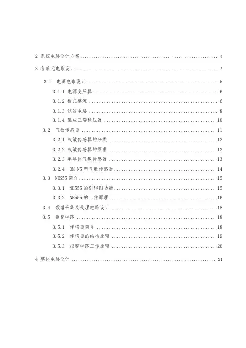 简易烟雾警报器的设计