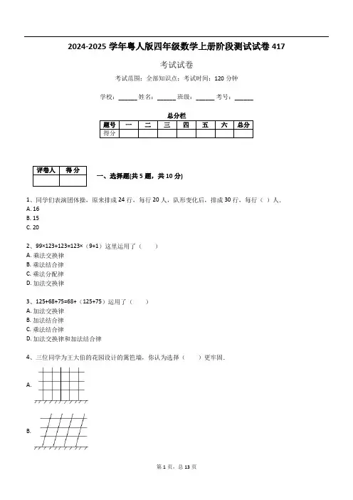 2024-2025学年粤人版四年级数学上册阶段测试试卷417