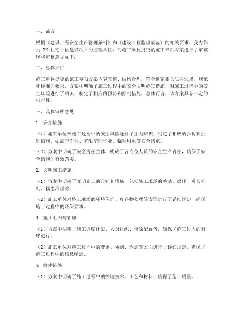施工专项方案审核意见