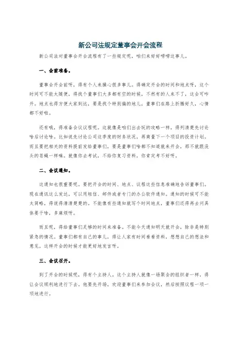新公司法规定董事会开会流程