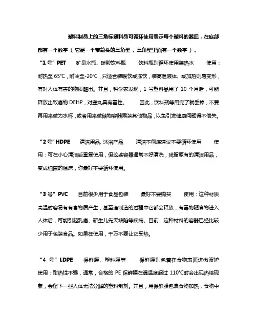 塑料制品底部数字含义