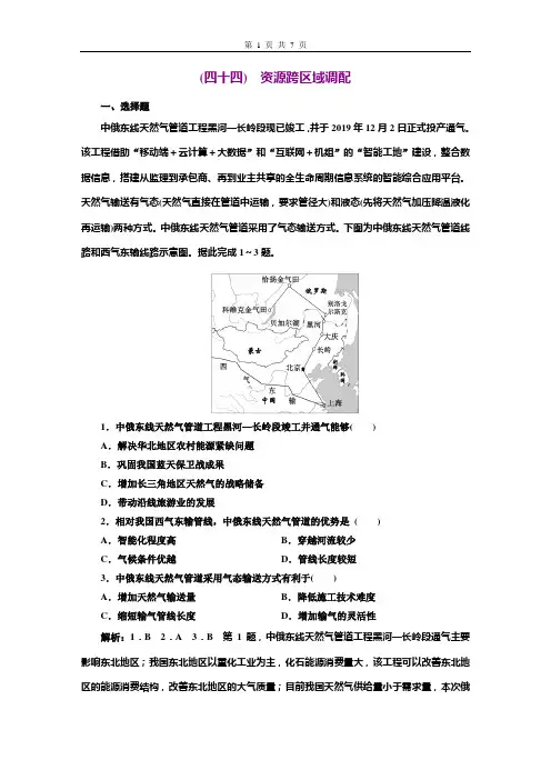 高中地理新教材44 资源跨区域调配