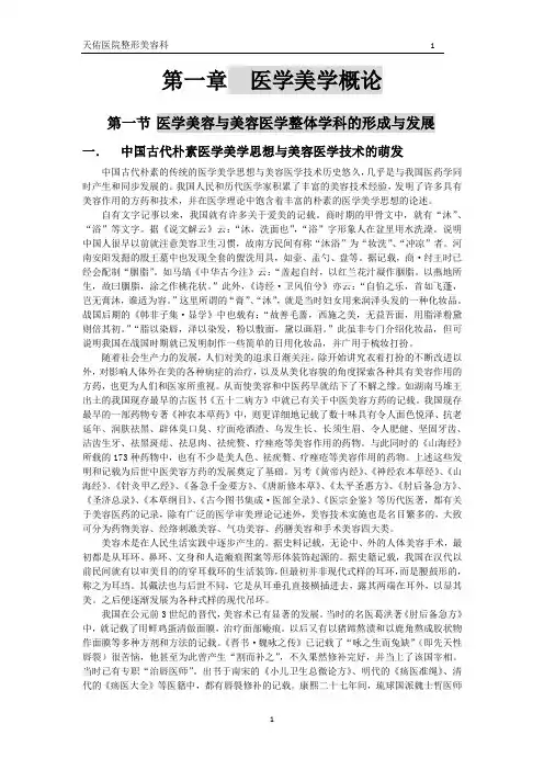医学美学技术审美与基础教材