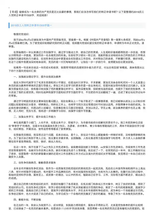 2019员工入党转正申请书1500字