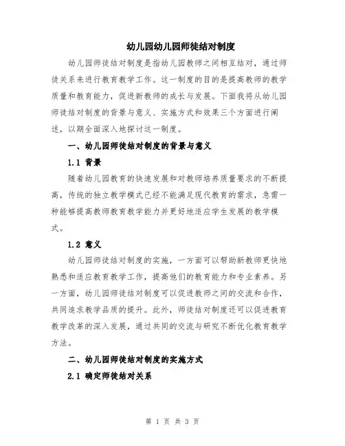 幼儿园幼儿园师徒结对制度