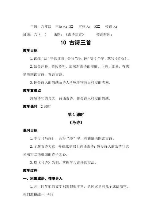 部编版六年级语文下册第四单元教学设计