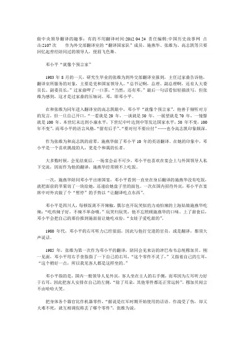 口译笑话