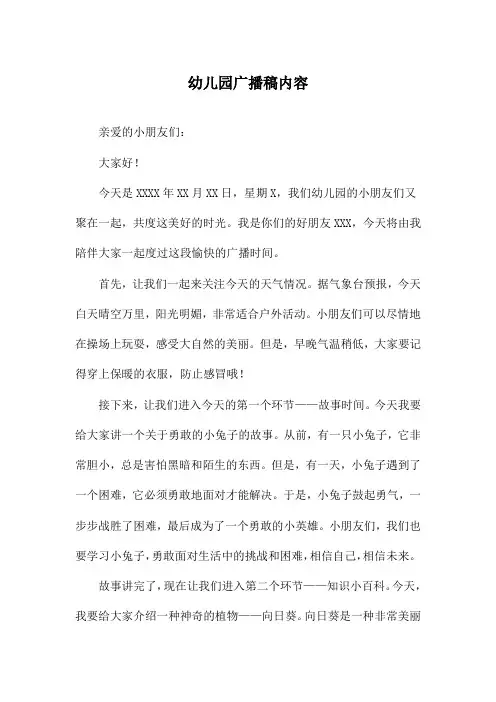 幼儿园广播稿内容