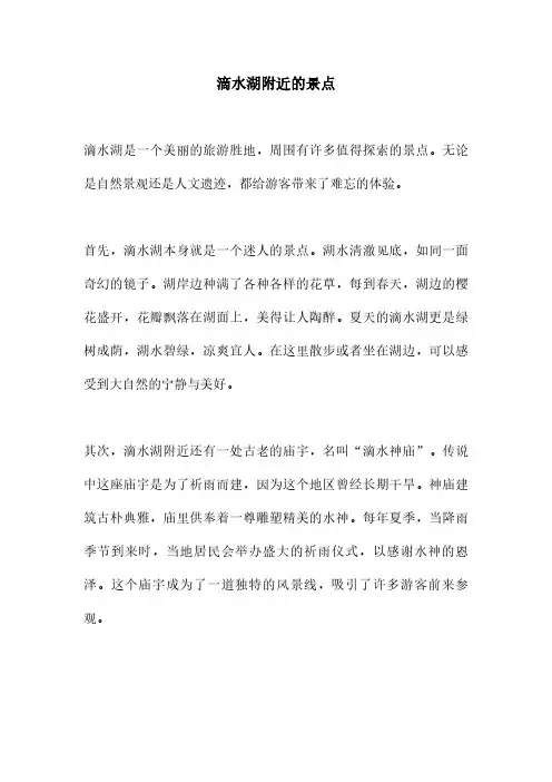 滴水湖附近的景点