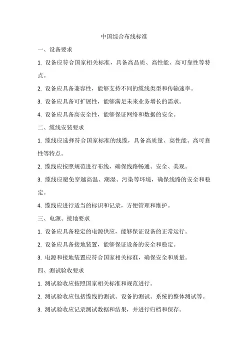 中国综合布线标准