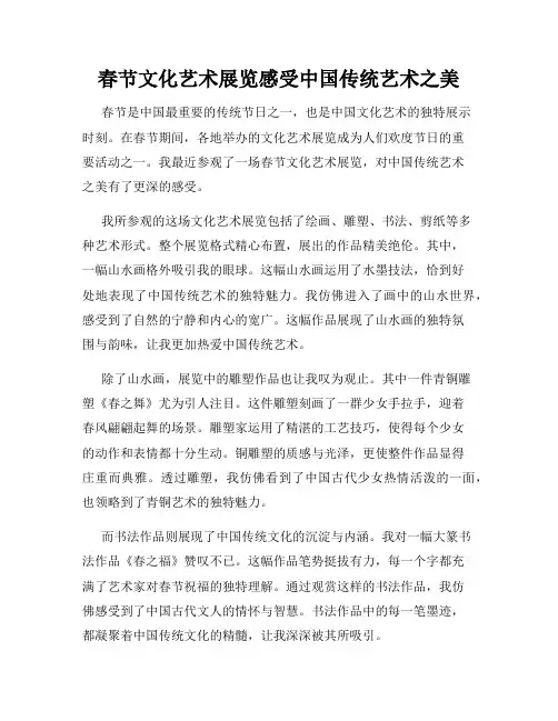 春节文化艺术展览感受中国传统艺术之美