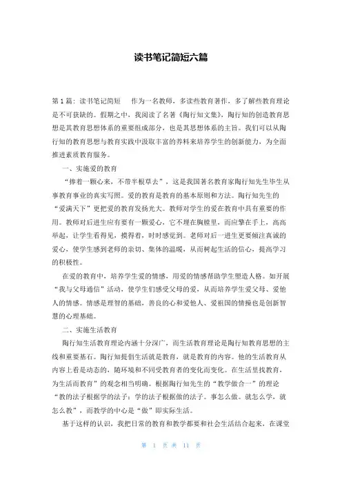 读书笔记简短六篇