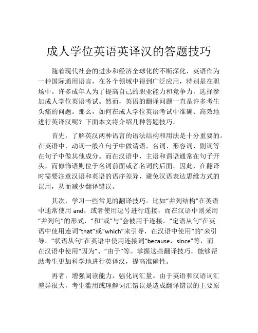 成人学位英语英译汉的答题技巧