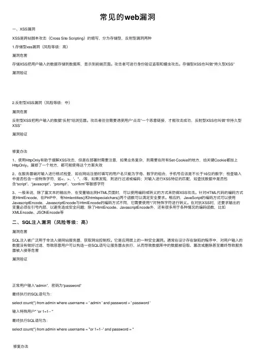 常见的web漏洞