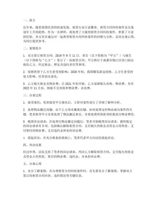 租赁合同纠纷办案小结模板