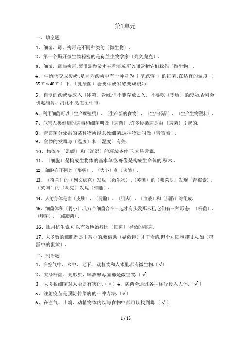 苏教版六年级上册科学复习资料