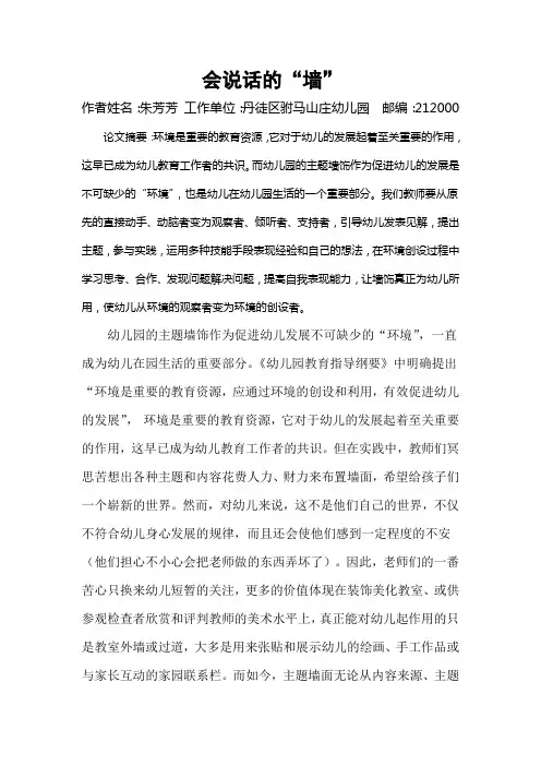 会说话的墙