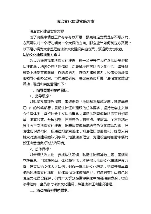 法治文化建设实施方案