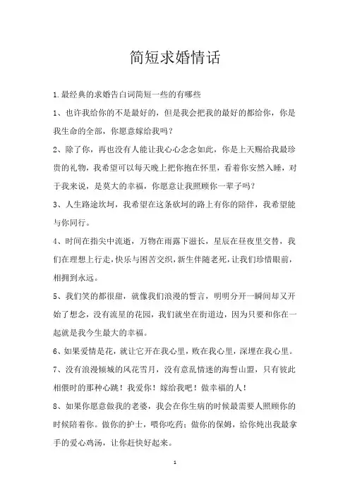 简短求婚情话