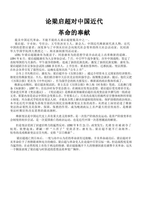 论梁启超对中国近代革命的阻碍
