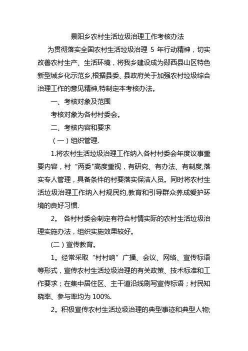 农村生活垃圾治理工作考核办法