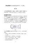 FILOPUR 净水器 说明书