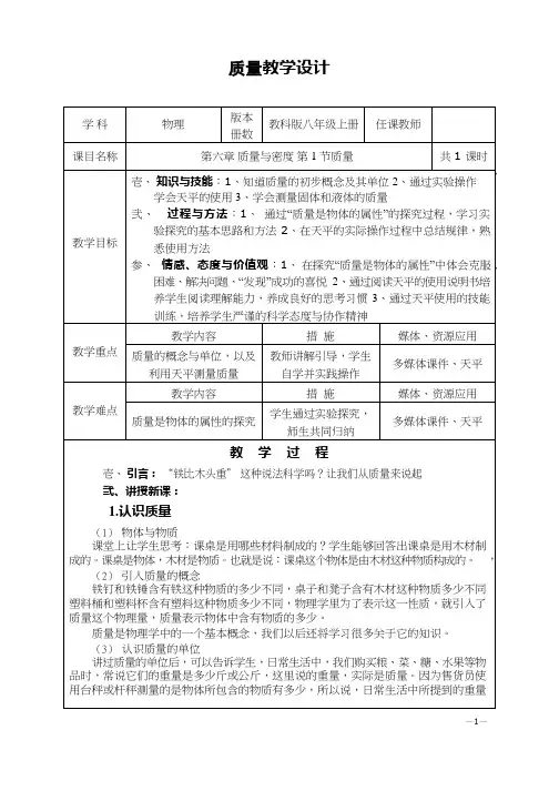人教版初中物理《质量》优质课教案、教学设计