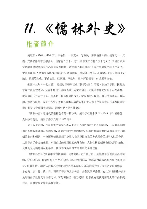 2019年中考语文常考名著导读之《儒林外史》