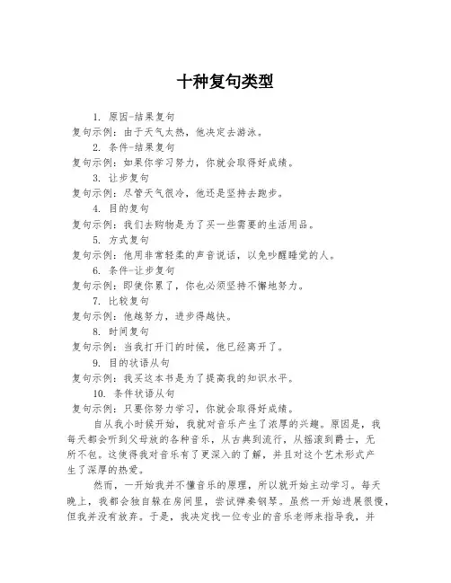 十种复句类型