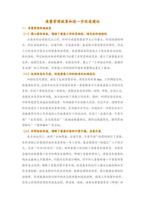 质量管理效果和进一步改进建议