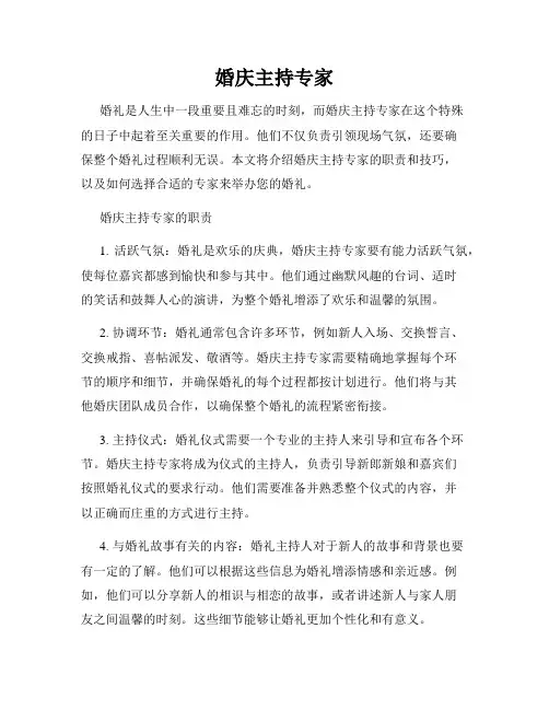 婚庆主持专家