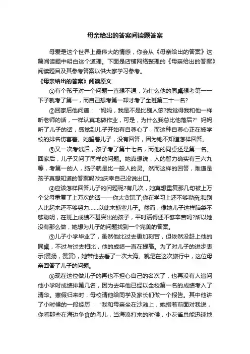母亲给出的答案阅读题答案