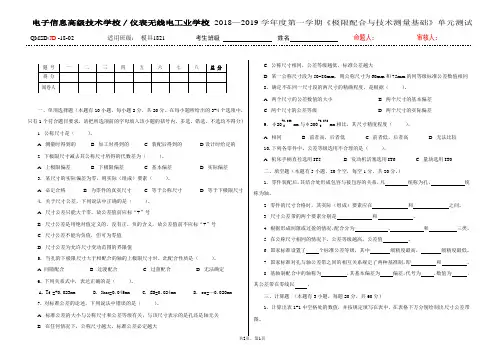 极限配合与技术测量第一单元试卷