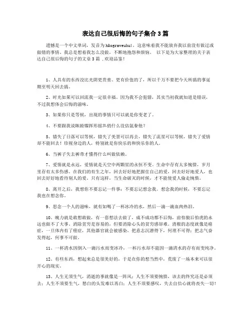 表达自己很后悔的句子集合3篇