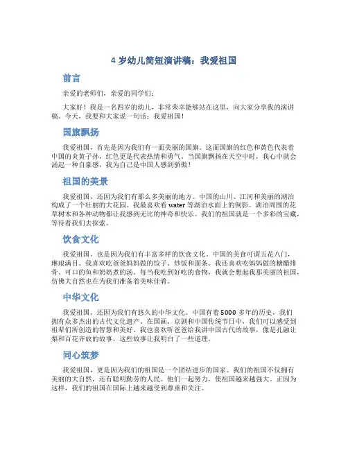 4岁幼儿简短演讲稿我爱祖国