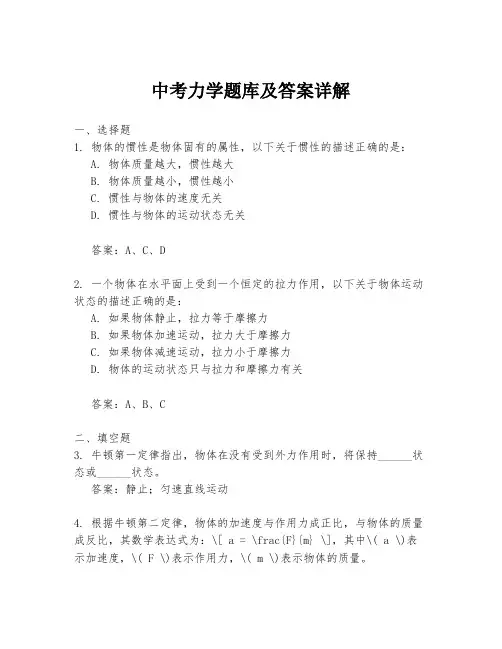 中考力学题库及答案详解