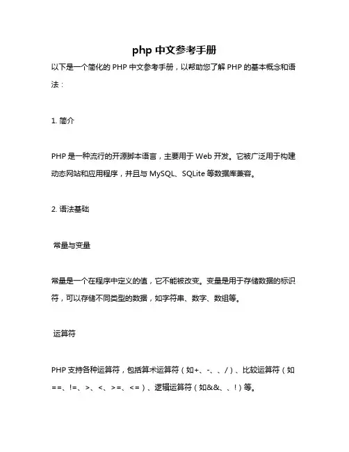 php中文参考手册