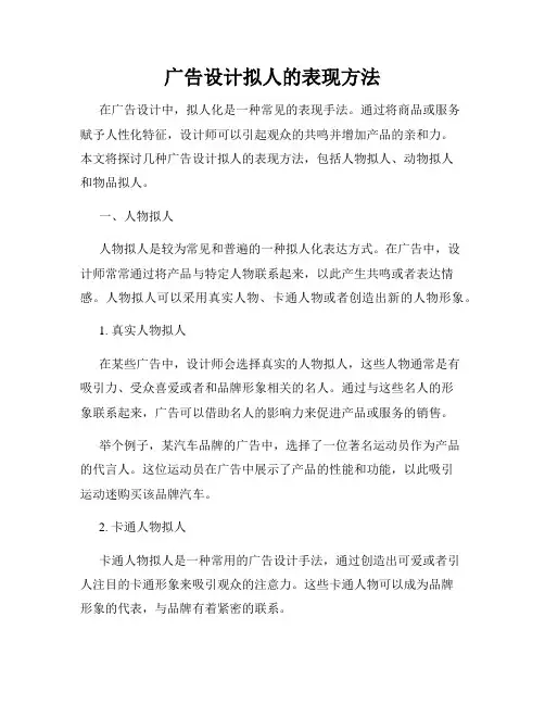 广告设计拟人的表现方法