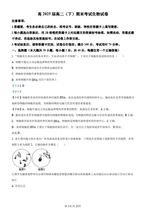 精品解析：重庆市巴蜀中学校2023-2024学年高二下学期7月期末考试生物试题(解析版)
