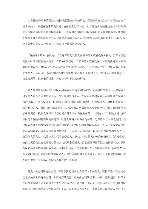 人身保险合同中受益人的指定与变更